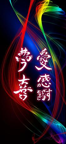 感謝の波動文字の待受けデザイン TYPE-03